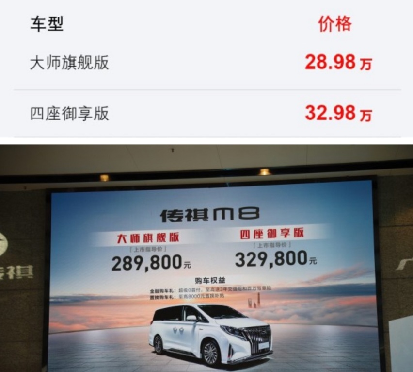广汽传祺M8大师旗舰版/四座御享版上市 售价28.98-32.98万