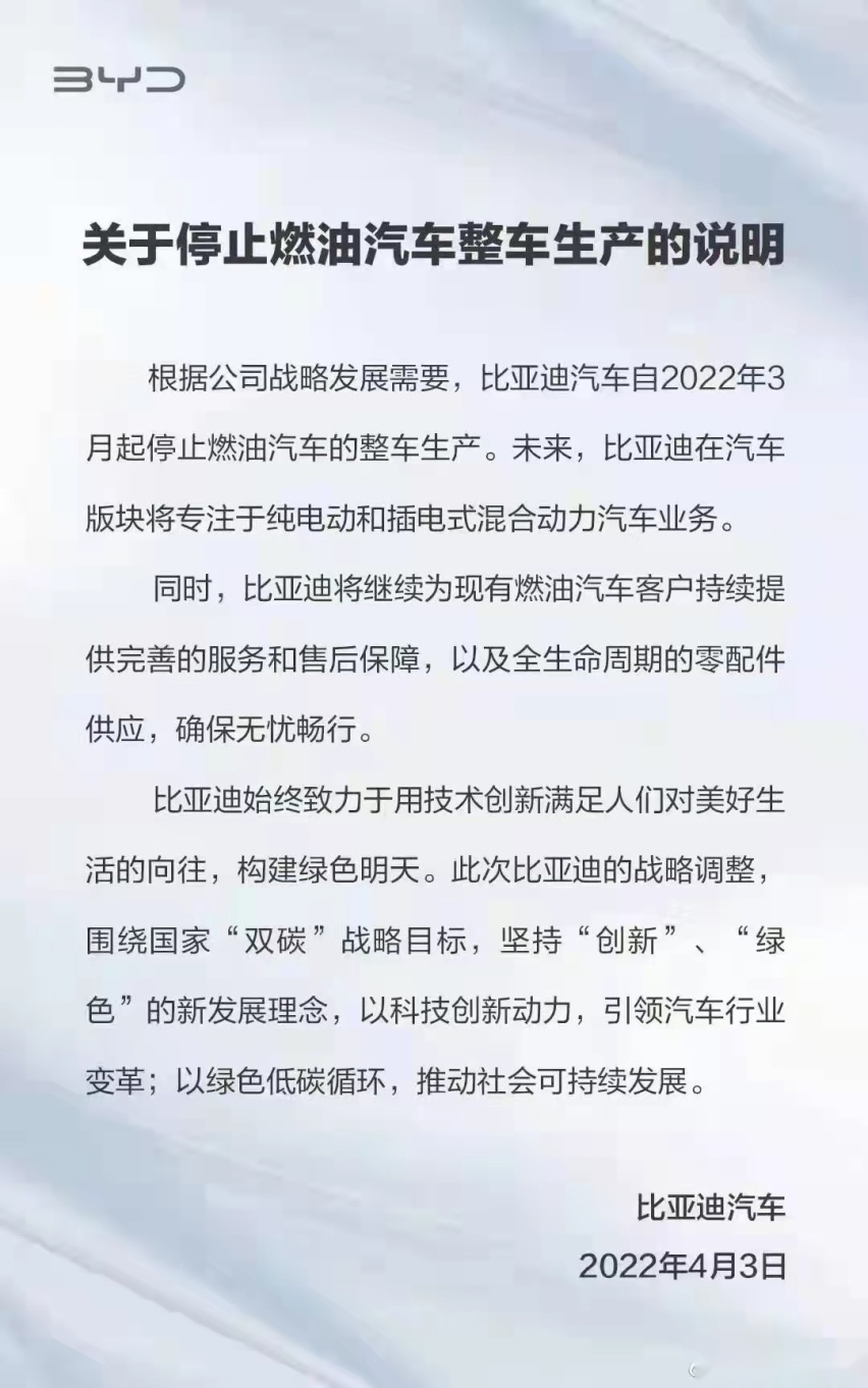 成为首个停产燃油车的车企，比亚迪引领新能源进入发展快车道