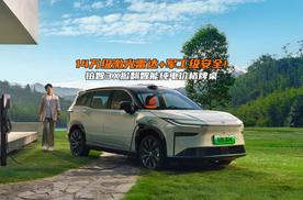 14万级激光雷达+军工级安全!铂智3X掀翻智能纯电价格牌桌