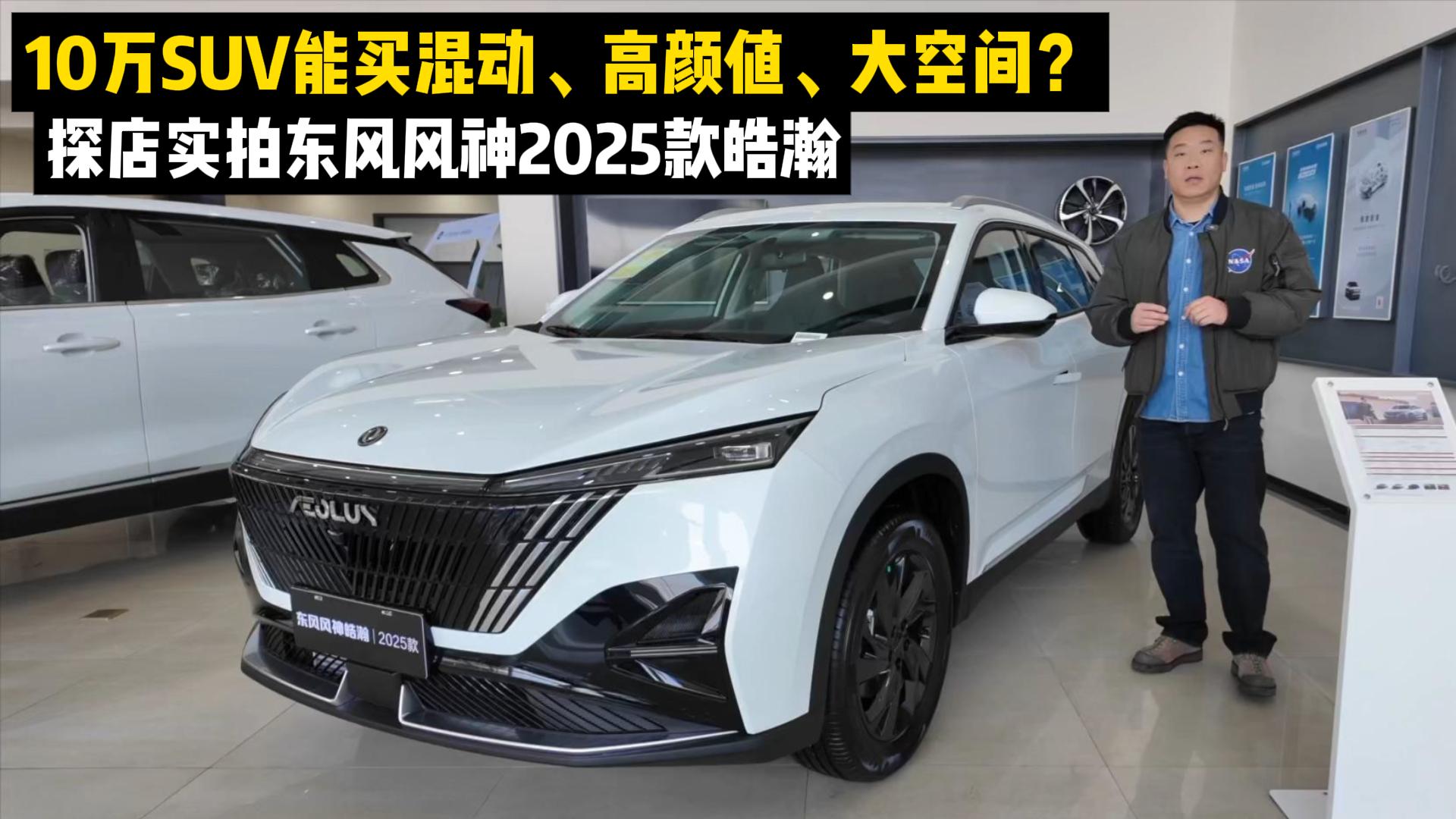 10��SUV���򵽻춯+����ֵ+��ռ䣿̽��ʵ�Ķ������2025����