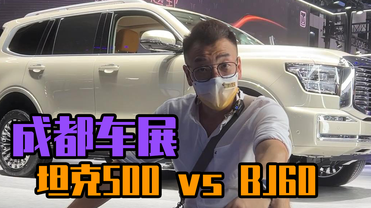 �ɶ�܇չ��̹��500 VS BJ60�������l����һ�I��