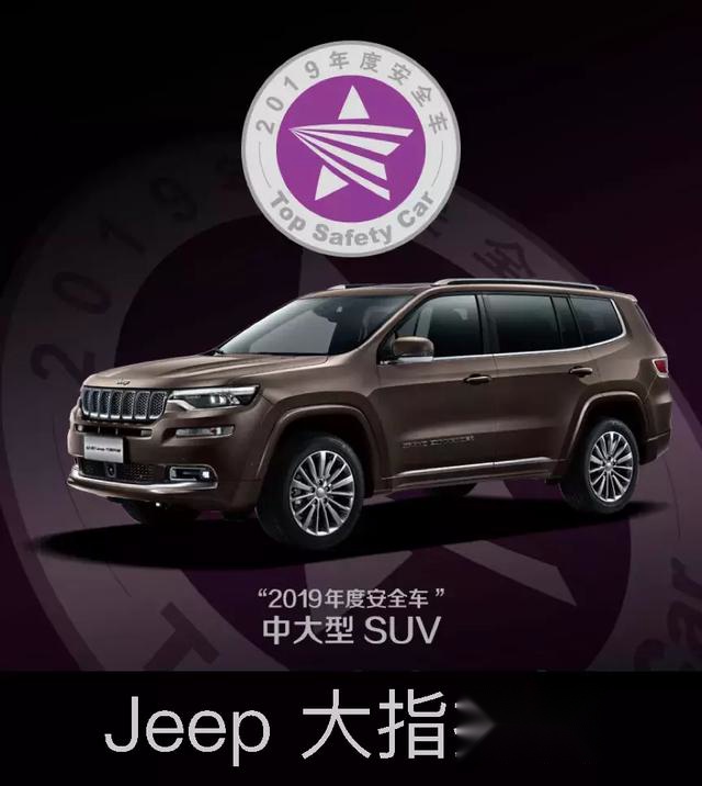 2019年度安全车,武装到牙齿的全新Jeep大指挥官