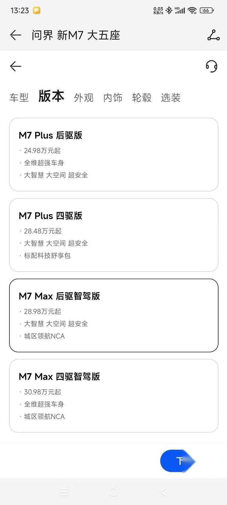 特斯拉刚涨价5000，华为问界新M7降价2万？