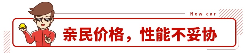最便宜合资四驱SUV，6.7秒破百不到20万起，它火了吗