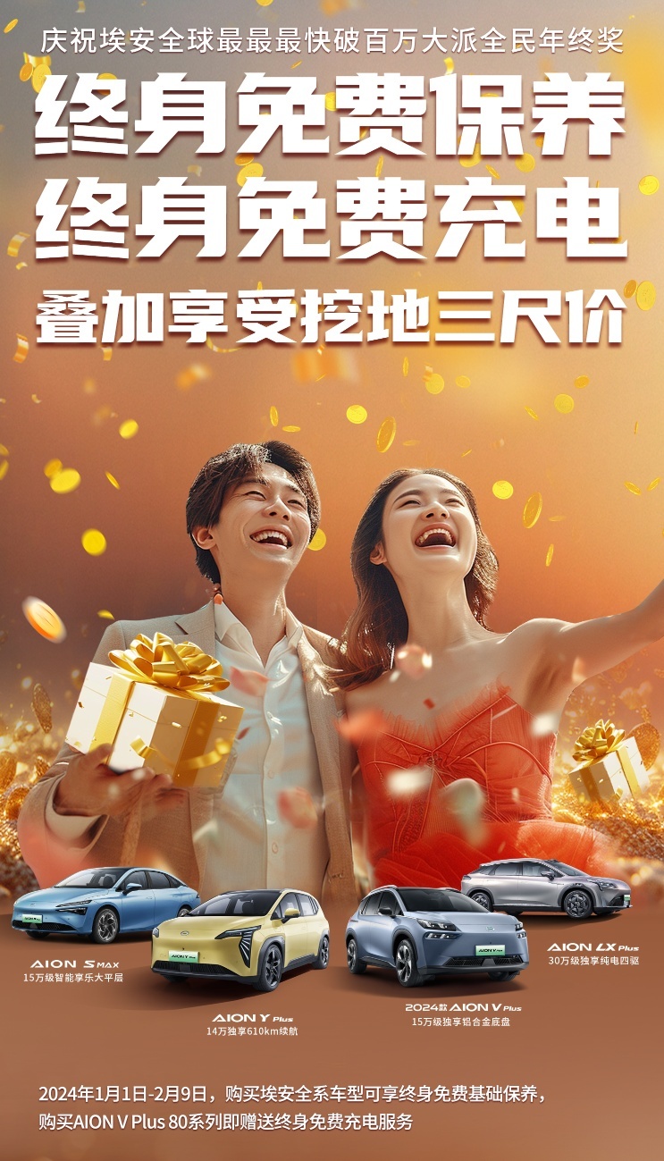 埃安的宠粉思维：卖车只是起点，服务终身在线