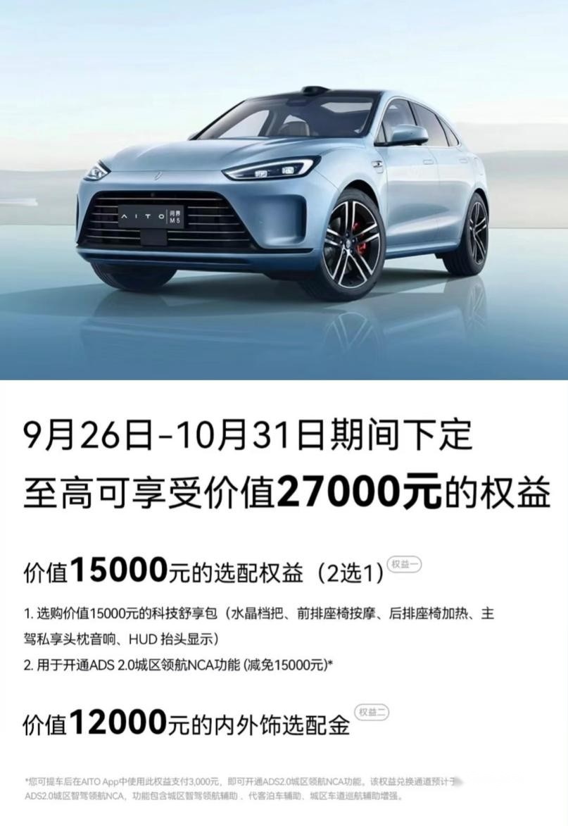 重磅OTA升级！问界M5新增智能卫士等多项实用功能