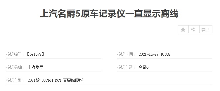 315特别关注：主打颜值？上汽名爵5小问题一堆，你中招了吗？