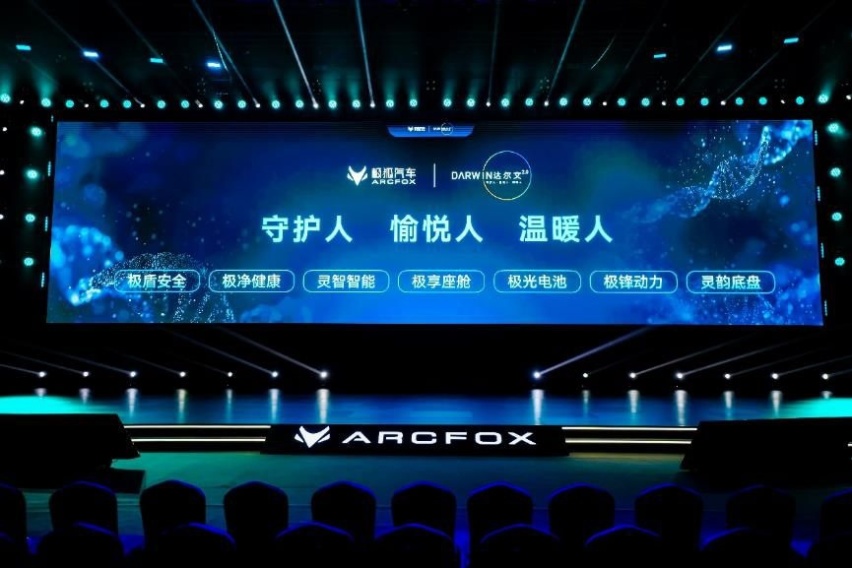 极狐汽车发布达尔文2.0技术，让汽车成为智能化出行伙伴