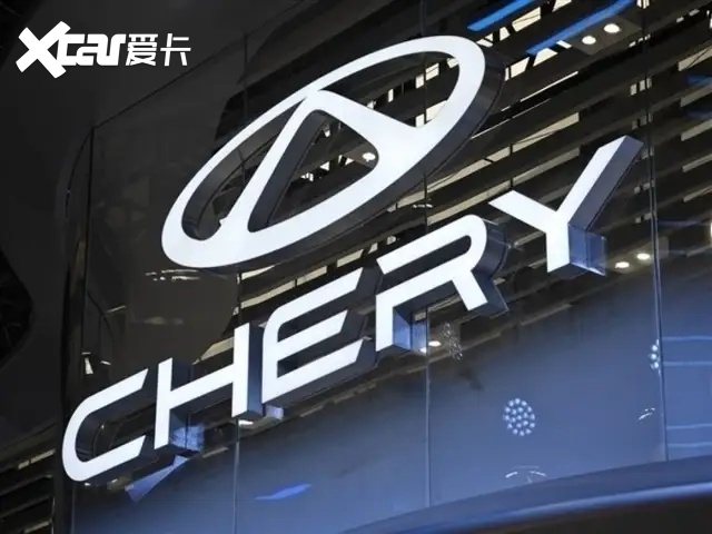 奇瑞年终成绩单,2025累计销售超280万辆,2026冲击320万辆