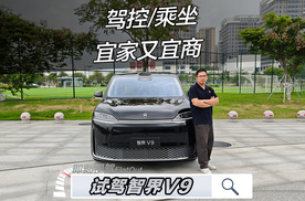 除了舒适，大型MPV也能很好开！试驾智界V9