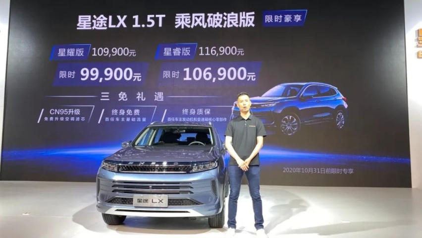 星途LX 1.5T乘风破浪版上市，让高端SUV更具价值感