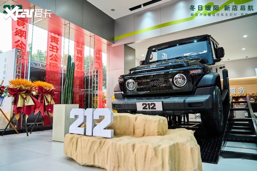 从车型到品牌 昆明首家212越野车直营店开业暨交车仪式