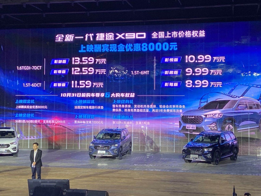 全新一代捷途X90上市，坐超大空间享轻奢体验，售8.99万起