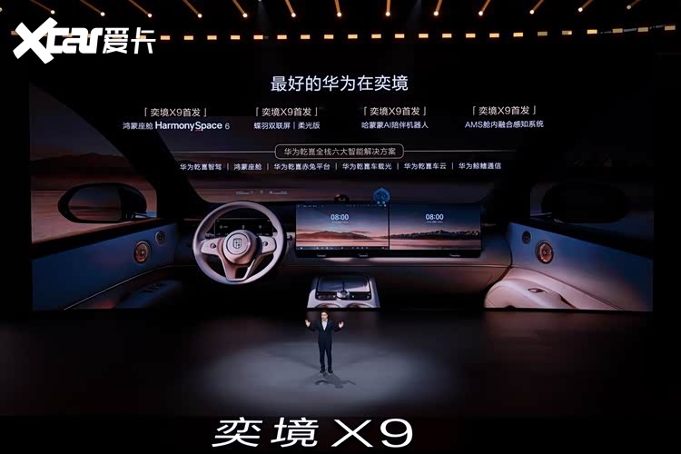 第二代家庭旗舰奕境X9正式上市,限时优惠价27.98万元起