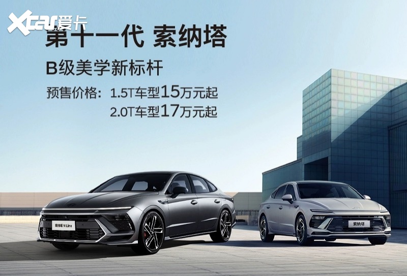 3月26日上市的第十一代索纳重塑B级车市场新格局