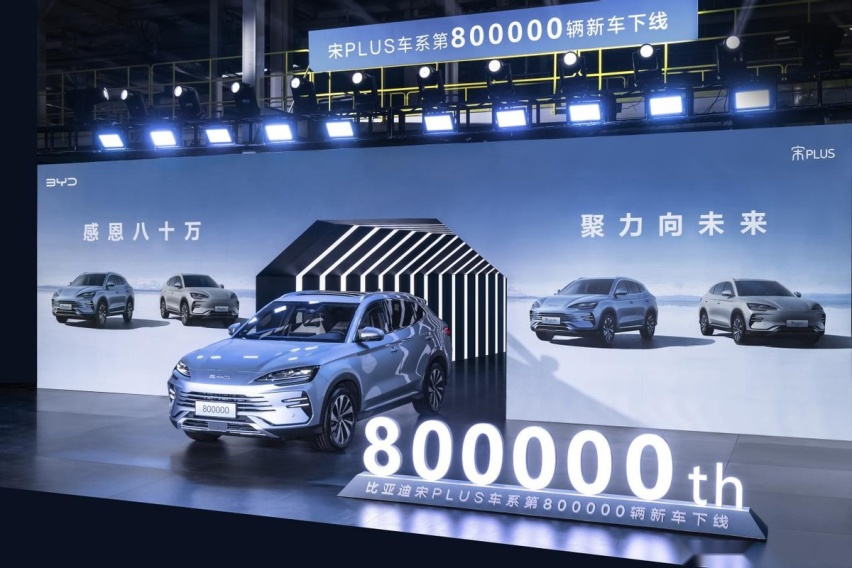 三年80万辆下线 宋PLUS车系新年伊始交靓丽答卷