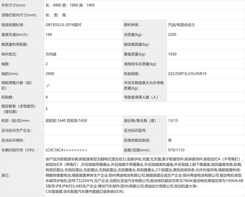 比亚迪驱逐舰07正式申报，中级车定位，两种动力，纯电续航200km