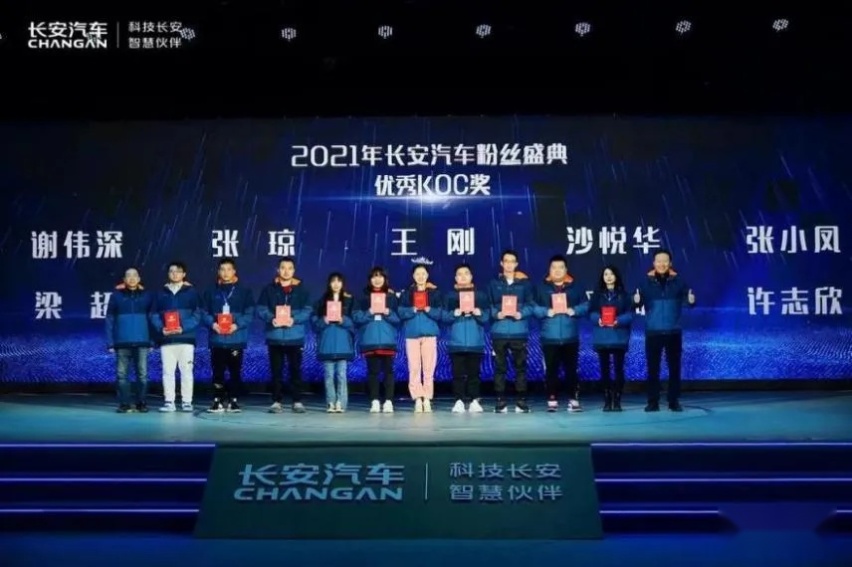 与用户共创共赢，长安汽车用户运营进入2.0时代