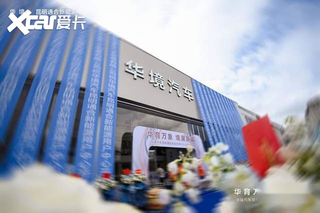五 “心” 级服务落地云南,华境 S 旗舰大六座 SUV 登陆昆明