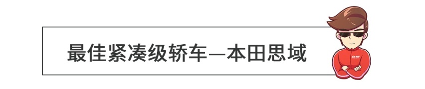 啥价位都有，公认特别靠谱的几款家用车，闭着眼睛买不会错