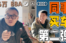 6-8万元预算，二手车市场能淘到哪样的BBA