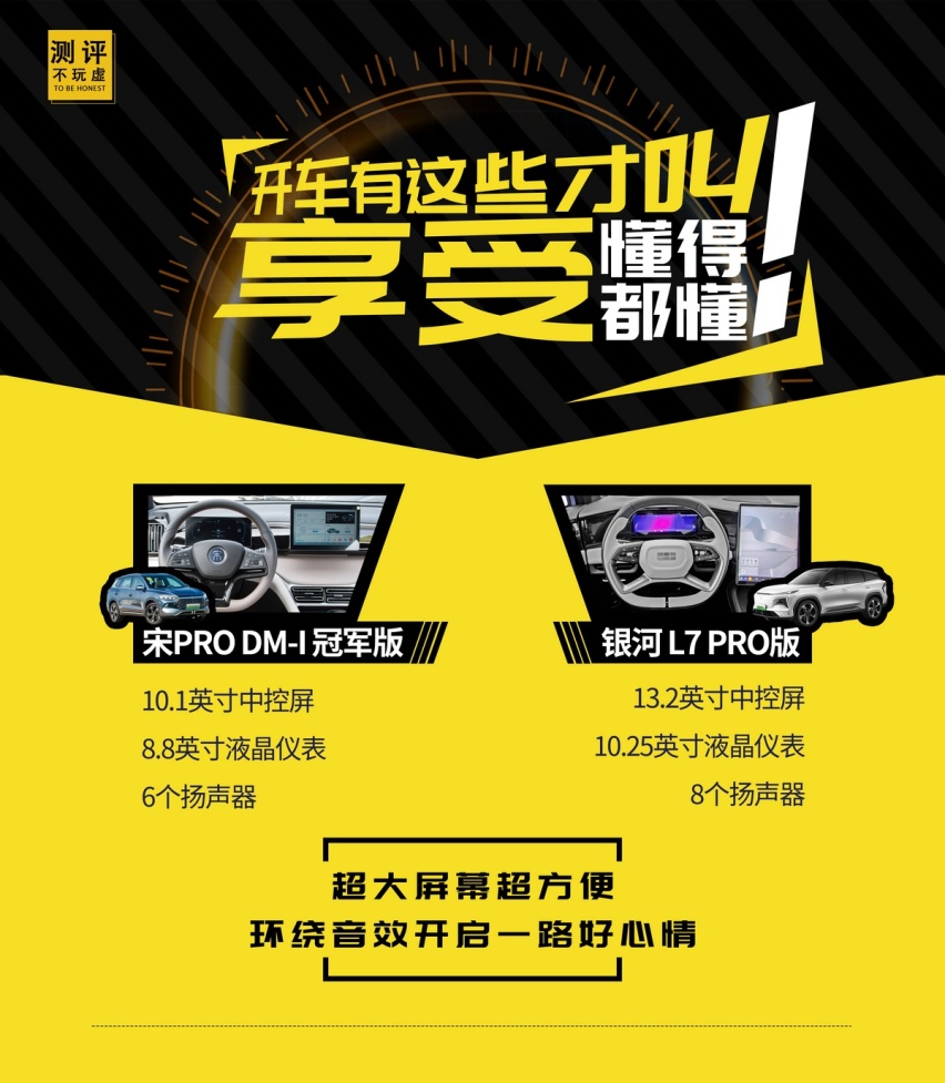 银河L7确实比某宋强，买到就是赚到