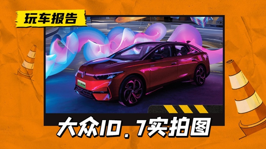 纯电“迈腾”最新动态，一汽大众ID.7到店实拍，或9月上市