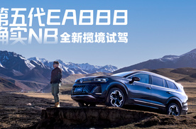 第五代EA888确实NB，全新揽境试驾