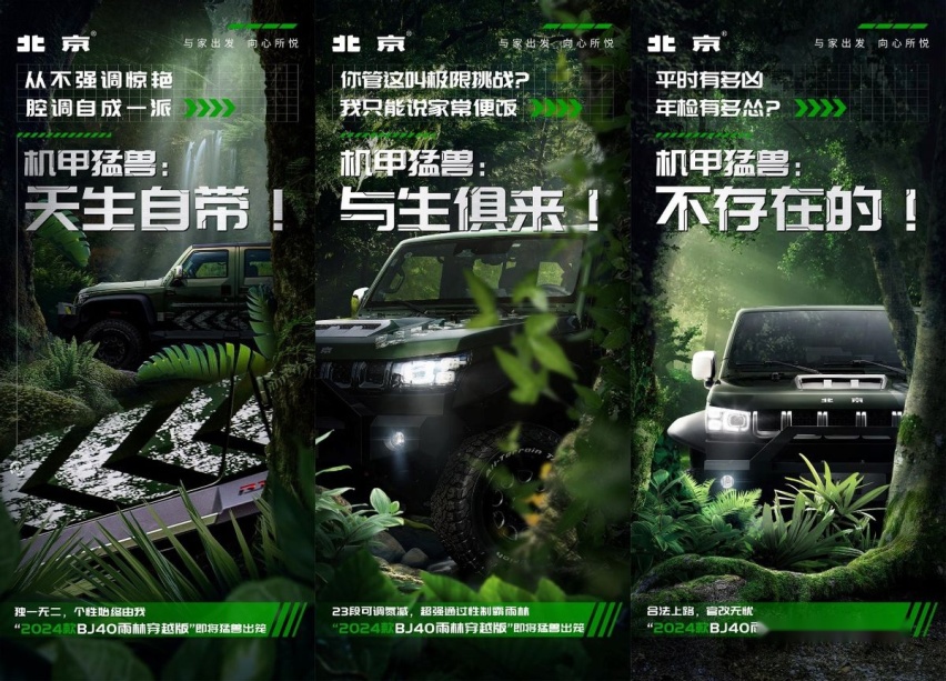 行业天花板如何再提升？新款BJ40雨林穿越版或将给出标准答案