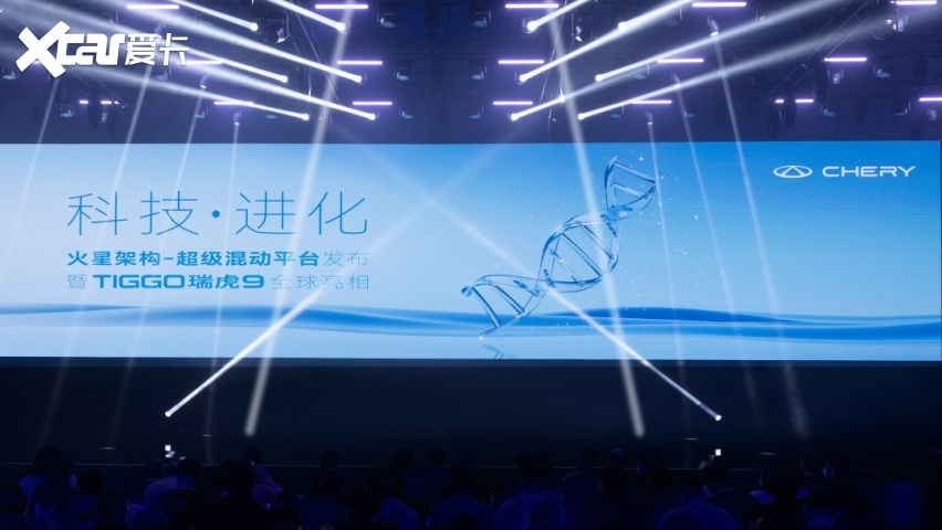 奇瑞汽车火星架构-超级混动平台首款量产车型瑞虎9全球亮相