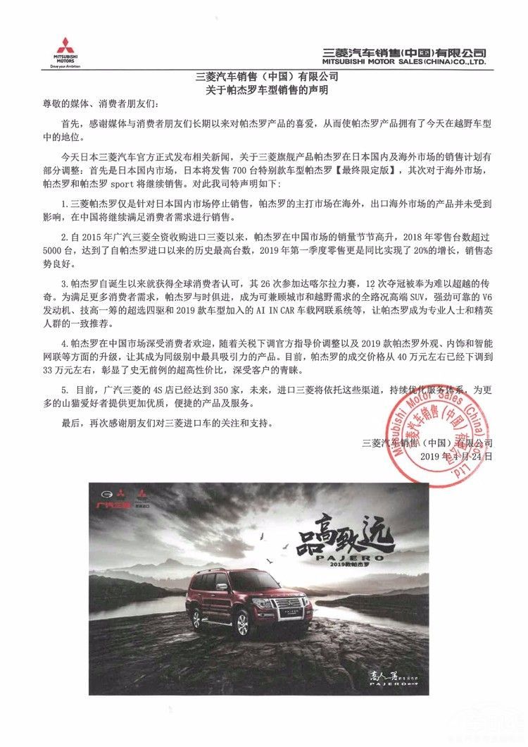 帕杰罗仅日本本土停售 中国市场不受影响