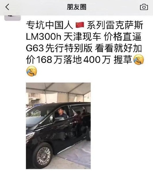 “换标埃尔法”四百万，雷克萨斯疯狂加价背后，是匠心还是攀比？