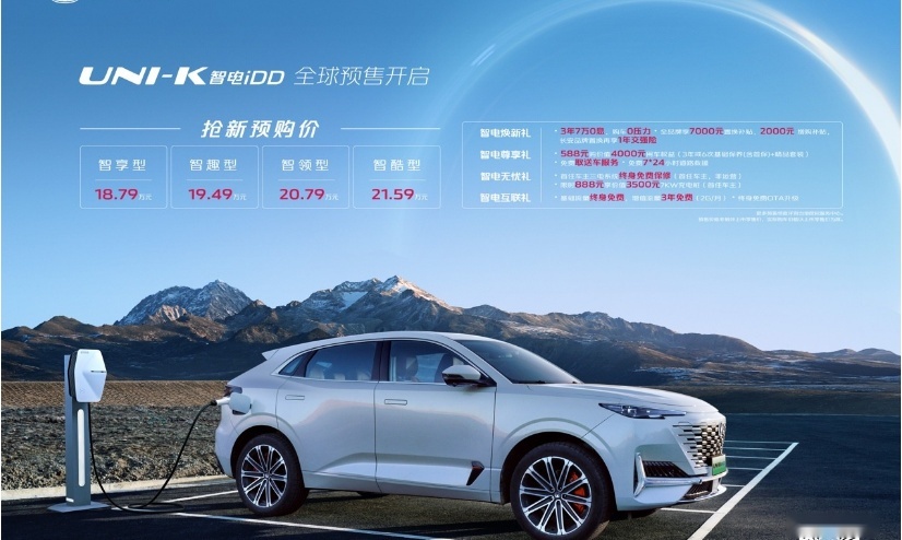 长安UNI-V 智电iDD、UNI-K 智电iDD正式开启全球预售