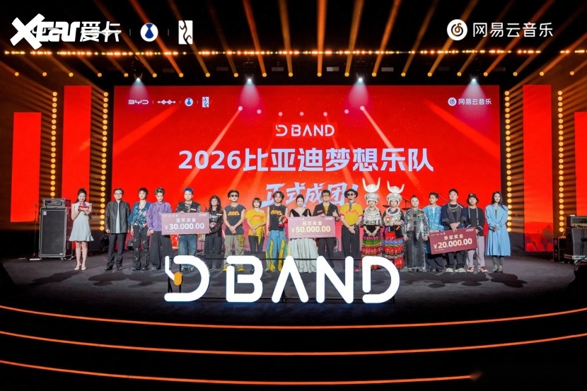 梦想成真！2026比亚迪梦想乐队成团大赛圆满收官