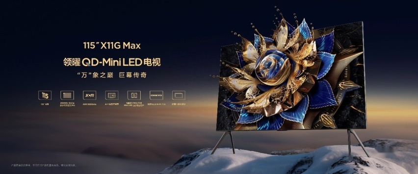 电视尺寸天花板！TCL X11G Max 115吋巨幕电视重磅亮相