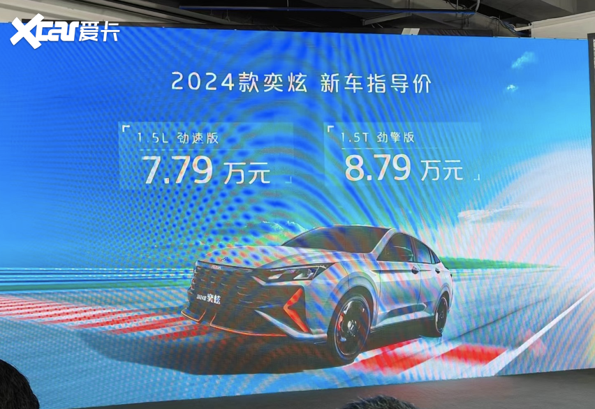 2024款东风风神奕炫：7.79万起售，年轻运动家用轿车新选择