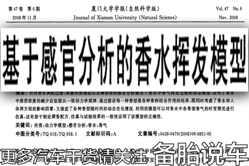 往空调滤芯上喷香水，是不是吹出来的风就会变香了