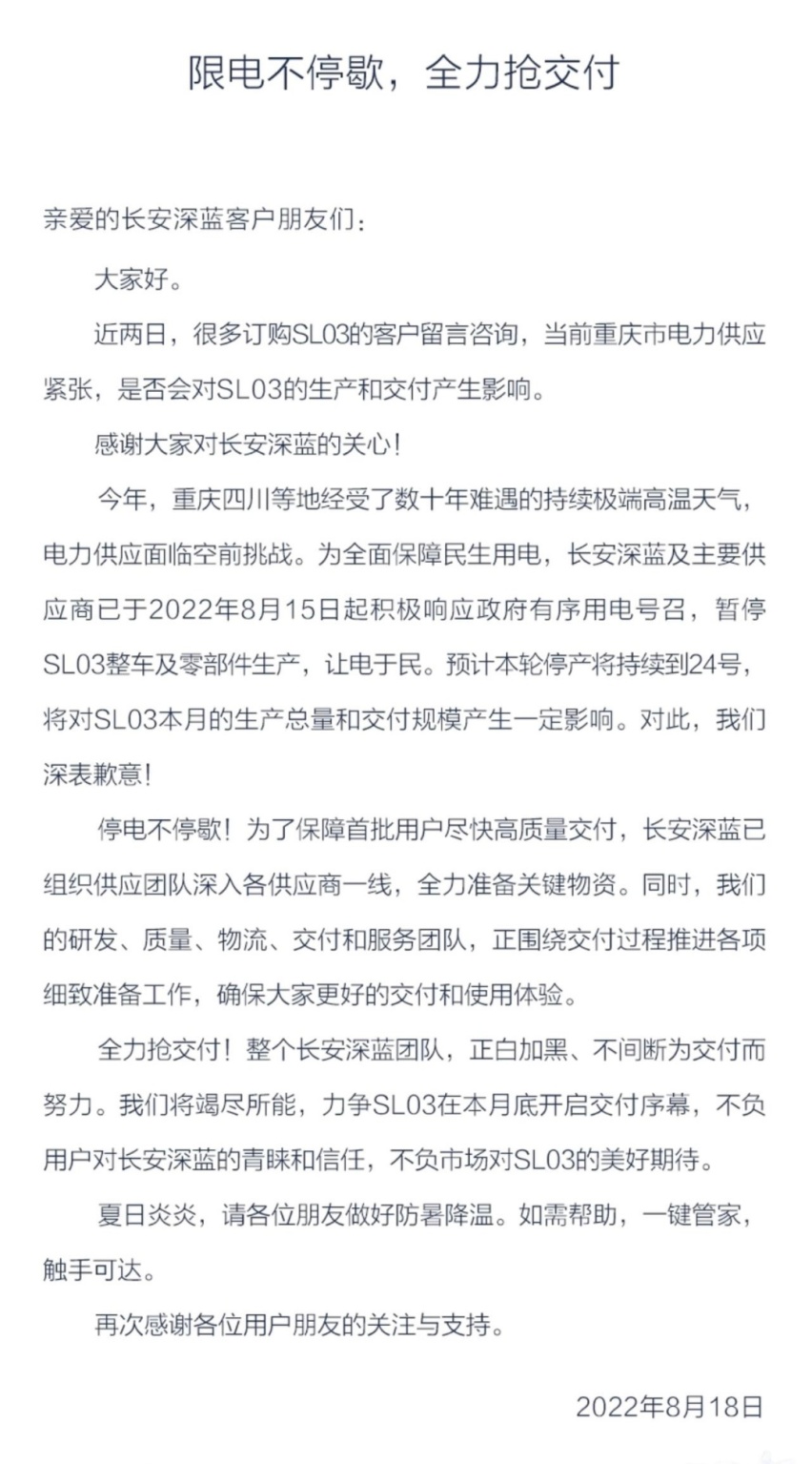 高温限电！深蓝SL03等多个车型生产受限，电动汽车甚至没处充电？