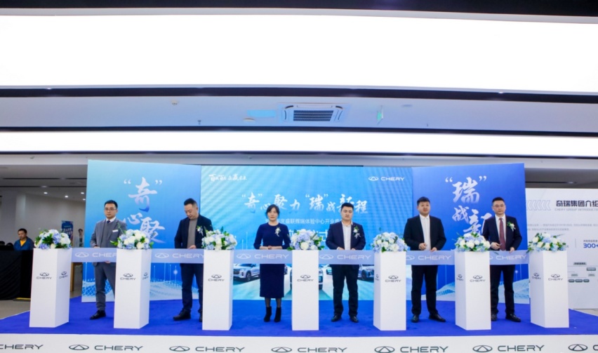 拓展西南市场!奇瑞重庆盛联辉瑞体验中心授权经销商开业