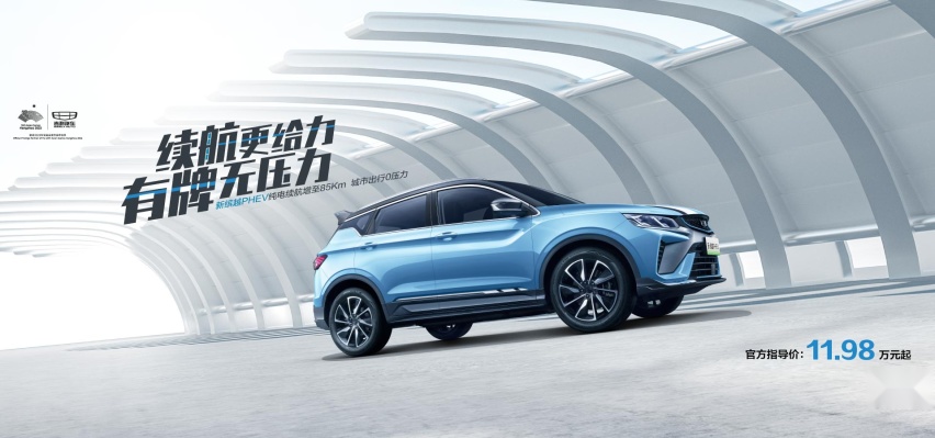 吉利缤越PHEV售价公布！11.98万元起，纯电续航85km