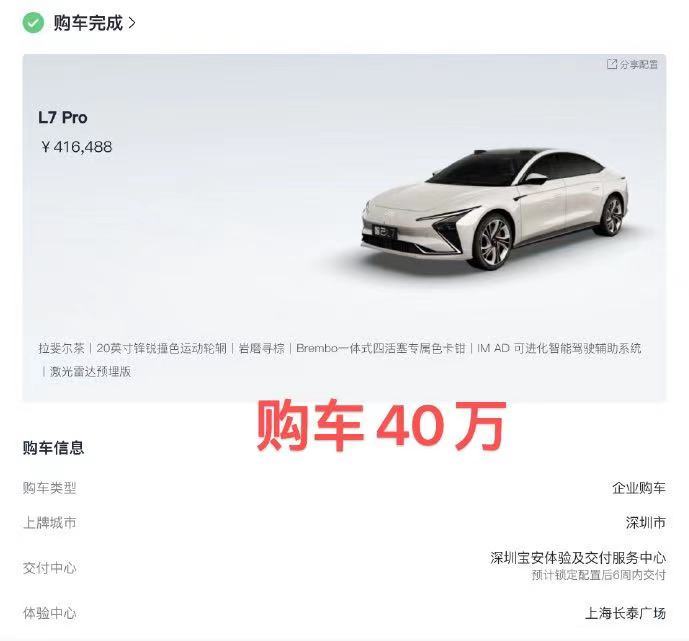 智己L7 、LS7画饼难圆，车主质疑厂家“割韭菜”不兑现承诺