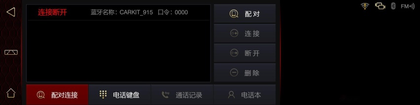 行车记录仪的蓝牙电话功能怎么用?