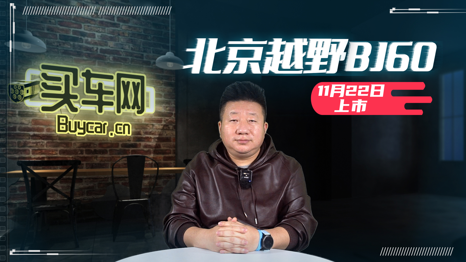 ����ԽҰBJ60 11��22������ ���Ҽ�����Ʒ�|�ĺζ�����