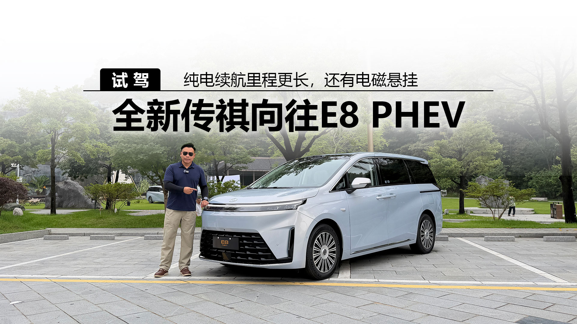 ����������̸��������е�����ң��Լ�ȫ�´�������E8 PHEV
