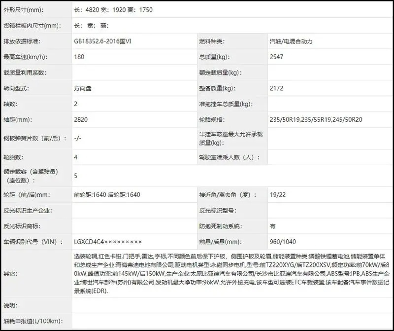 【e汽车】精装修版唐DM-i来了！护卫舰07内饰曝光