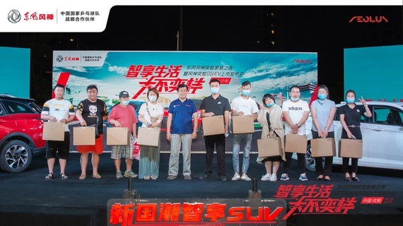 东风风神奕炫GS及EV沈阳惊艳上市