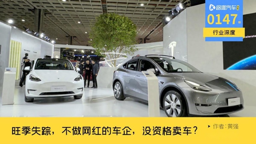 特斯拉冷清华为被挤爆，车企不做网红，没机会把车卖好？