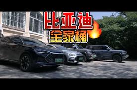 央妈大剧比亚迪“全家桶”高频出镜，国产实力担当