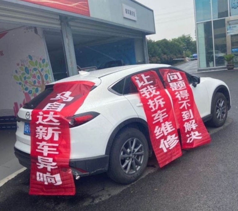 还能端多久？继燃油泵问题之后，马自达又爆发异响问题