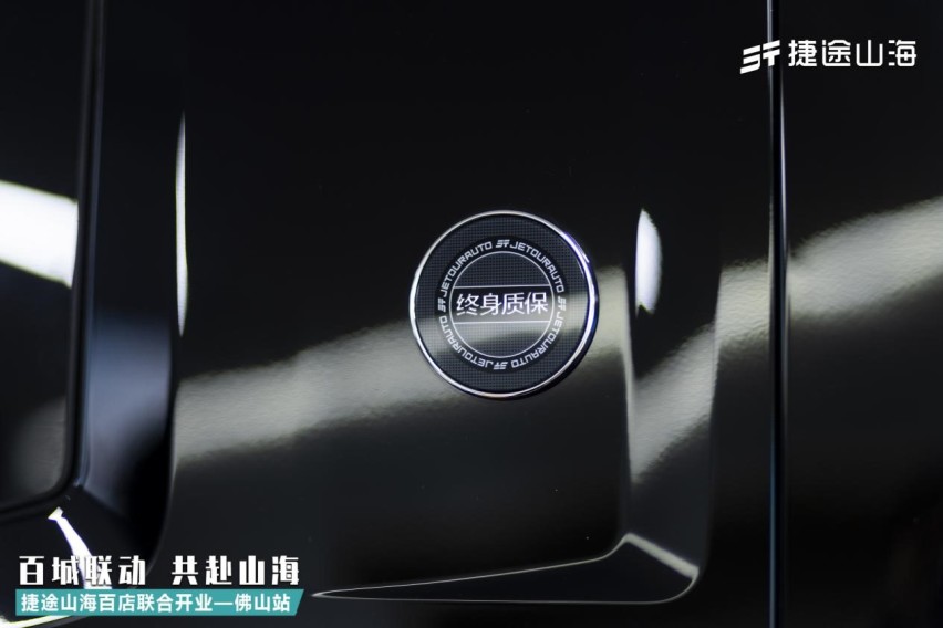 捷途山海佛山宇鹏新能源中心正式开业 捷途汽车开启“旅行+”混动3.0时